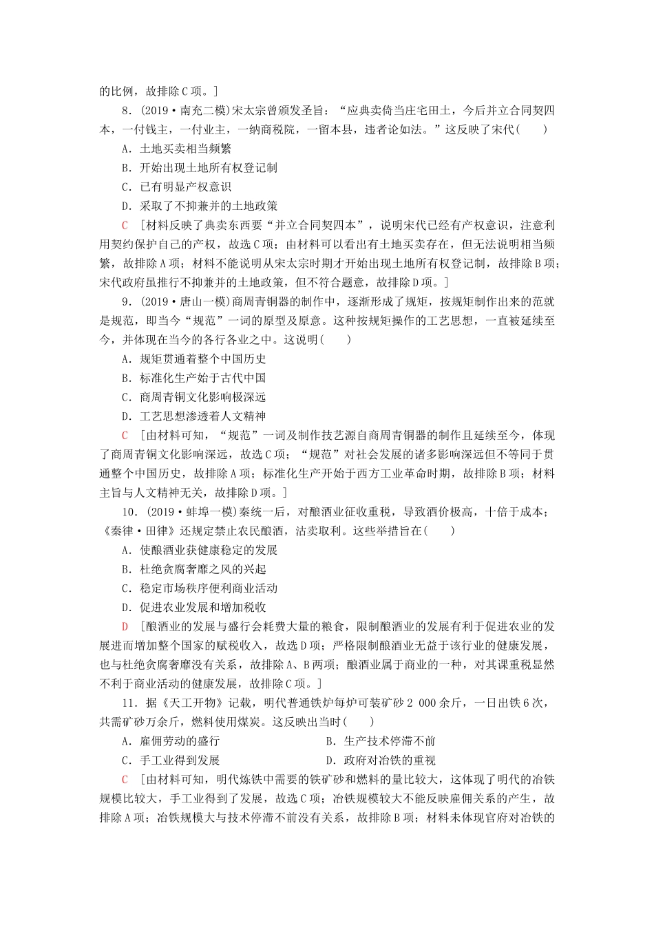 高考历史大一轮复习 课后限时集训12 精耕细作的传统农业和享誉世界的手工业 北师大版-北师大版高三全册历史试题_第3页
