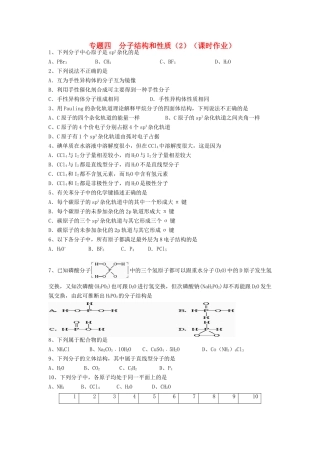 江苏省淮安中学高三化学二轮复习课时作业 专题4 分子结构和性质