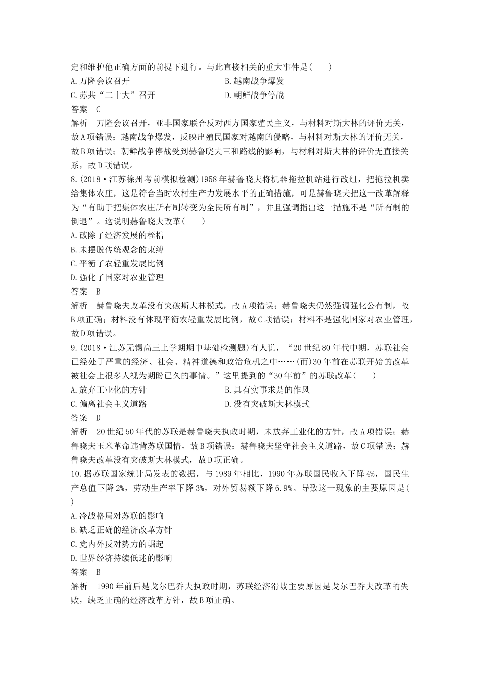 高中历史 第八单元 世界经济的全球化趋势单元检测试卷 新人教版必修2-新人教版高一必修2历史试题_第3页