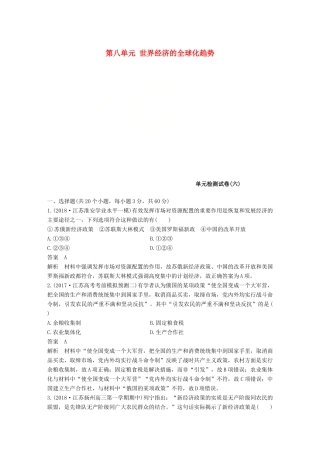 高中历史 第八单元 世界经济的全球化趋势单元检测试卷 新人教版必修2-新人教版高一必修2历史试题