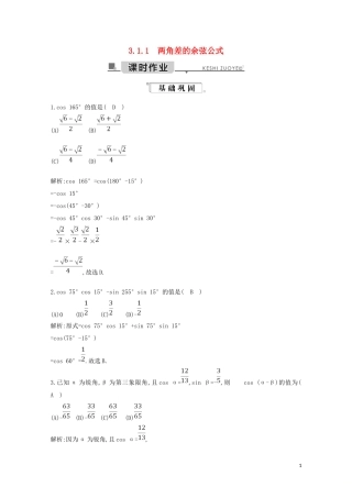 高中数学 第三章 三角恒等变换 3.1.1 两角差的余弦公式练习（含解析）新人教A版必修4-新人教A版高二必修4数学试题