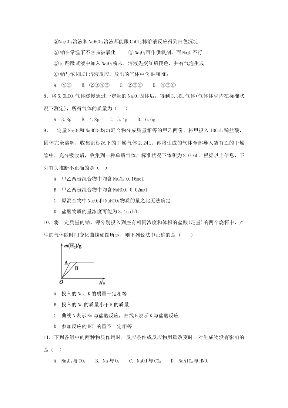 高中化学 第一章 认识化学科学 第2节 研究物质性质的方法和程序（第1课时）测试题1 鲁科版必修1-鲁科版高一必修1化学试题_第2页