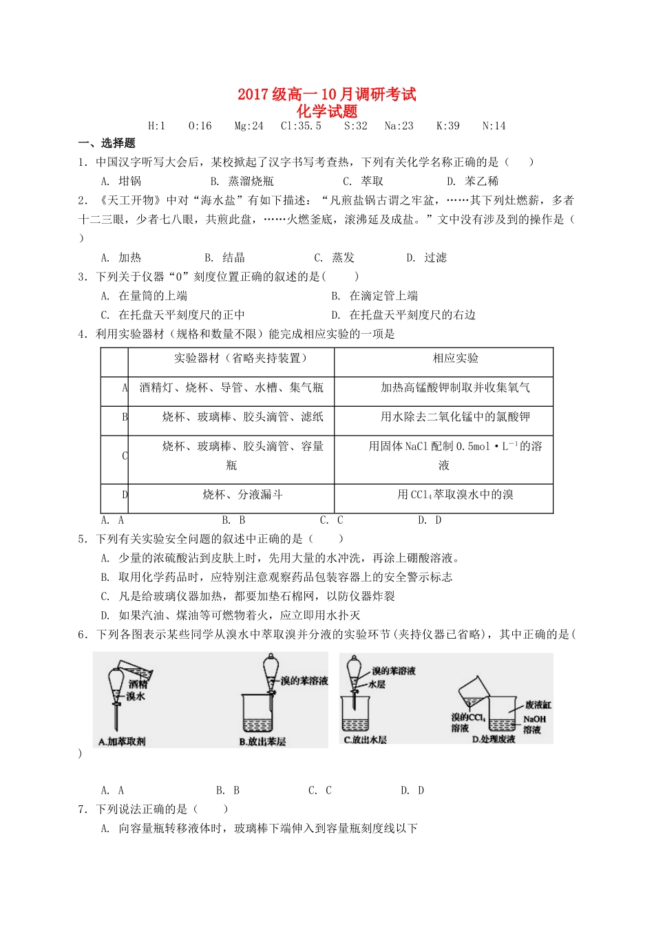 河南省林州市高一化学10月调研试题（普通班）-人教版高一全册化学试题_第1页