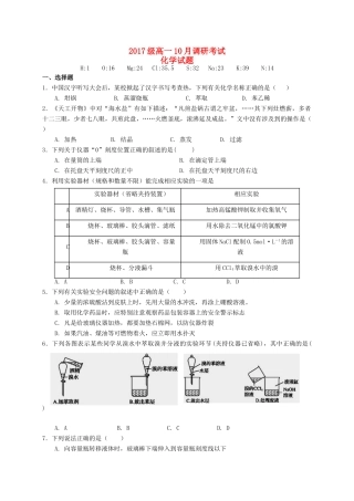 河南省林州市高一化学10月调研试题（普通班）-人教版高一全册化学试题