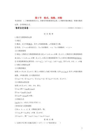 （浙江专用）高考数学大一轮复习 第三章 函数的概念与基本初等函数Ⅰ第5节 根式、指数、对数习题（含解析）-人教版高三全册数学试题