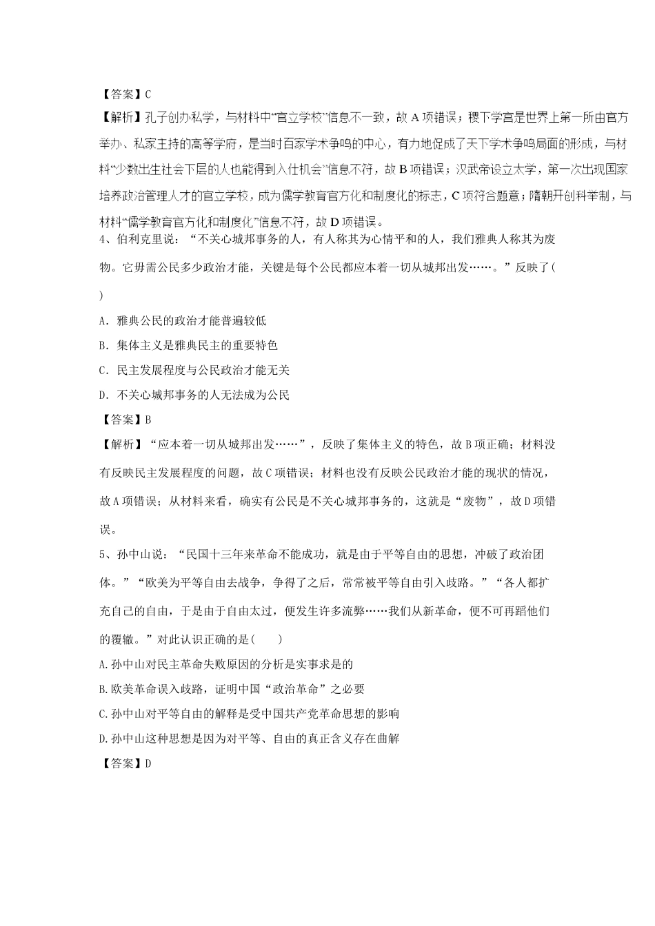 高考历史一轮复习 选习题（8）新人教版-新人教版高三全册历史试题_第2页