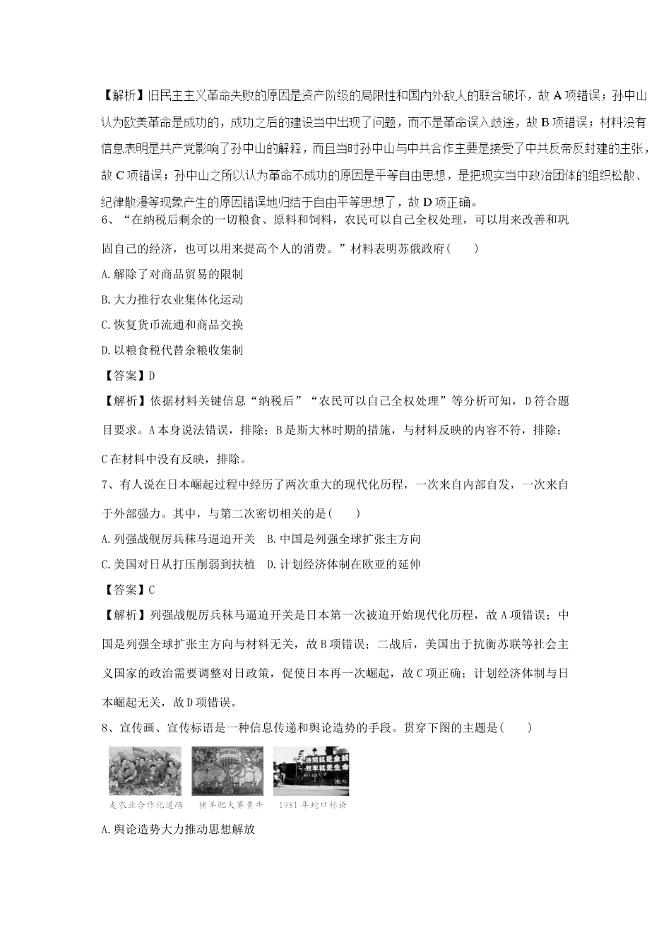 高考历史一轮复习 选习题（8）新人教版-新人教版高三全册历史试题_第3页