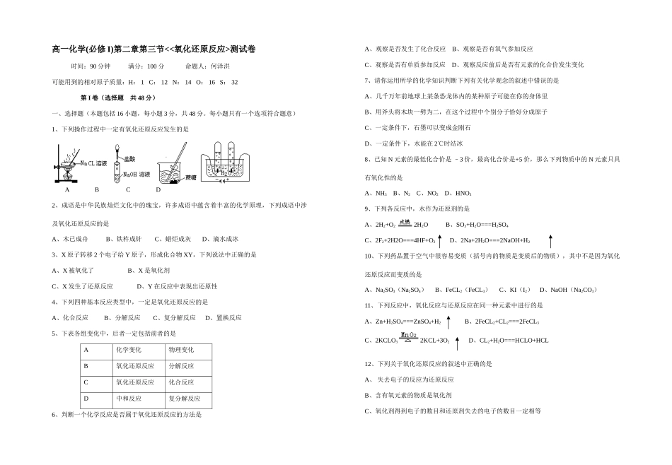 高一化学第二章第三节__氧化还原反应_测试卷人教版必修I_第1页