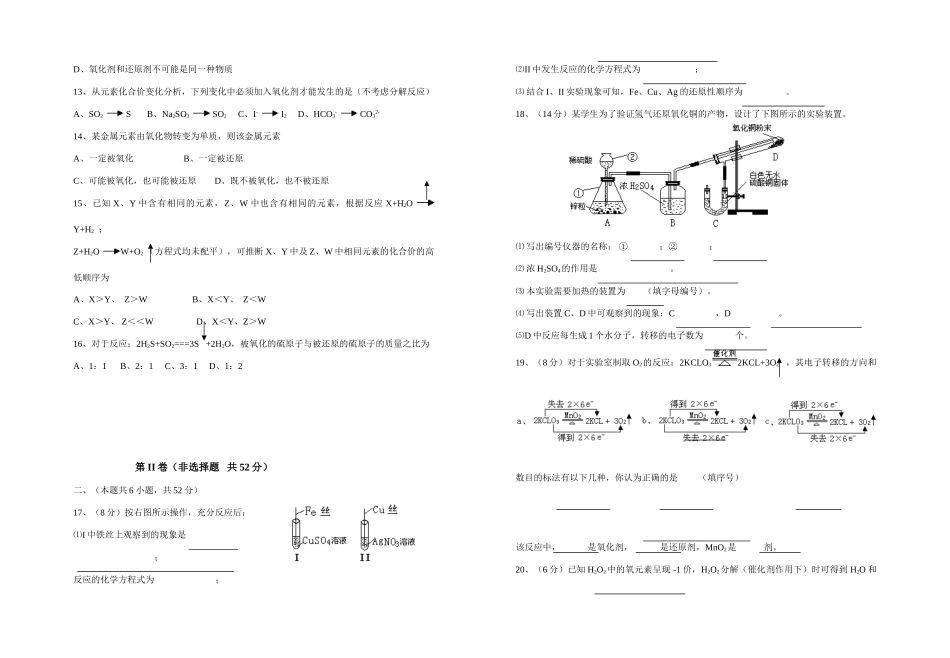 高一化学第二章第三节__氧化还原反应_测试卷人教版必修I_第2页
