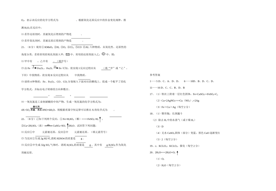 高一化学第二章第三节__氧化还原反应_测试卷人教版必修I_第3页