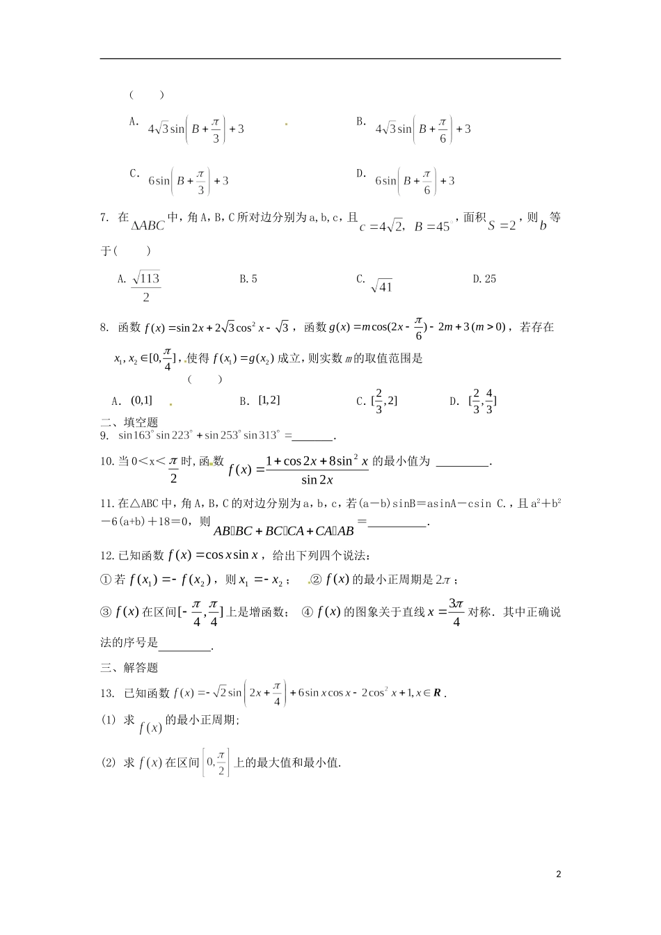 高二数学暑假作业 第十九天 理-人教版高二全册数学试题_第2页