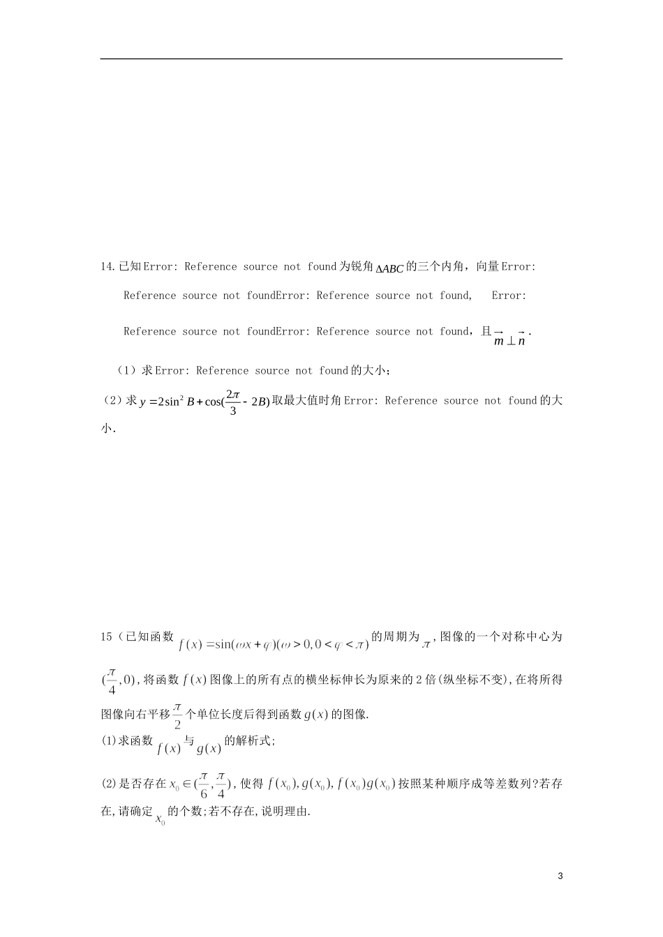 高二数学暑假作业 第十九天 理-人教版高二全册数学试题_第3页