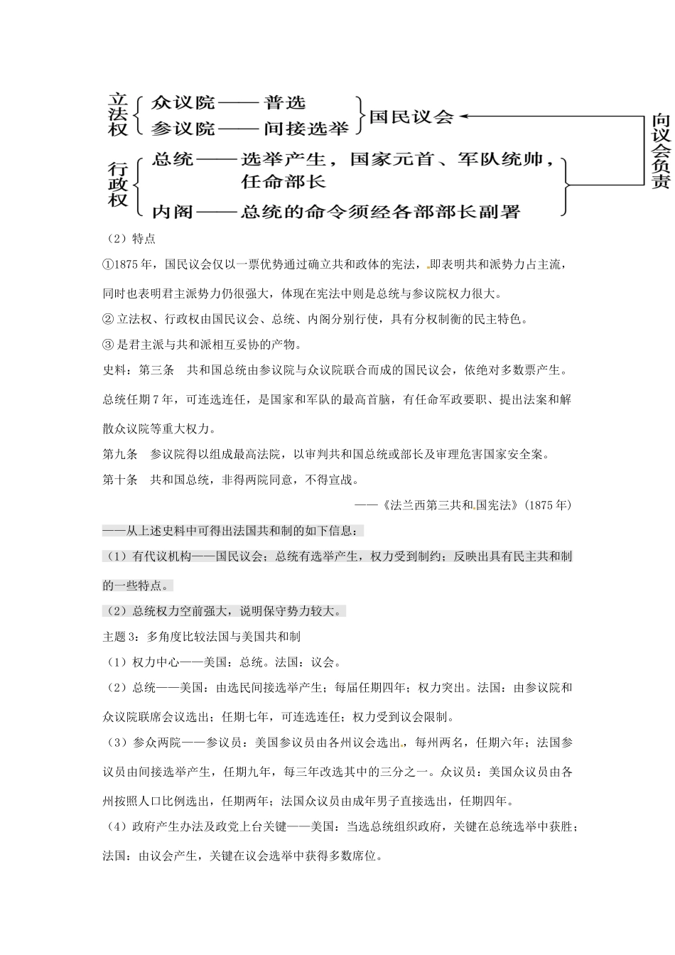 高中历史 考点深化与探究 第11讲 民主政治的扩展 新人教版必修1-新人教版高一必修1历史试题_第2页