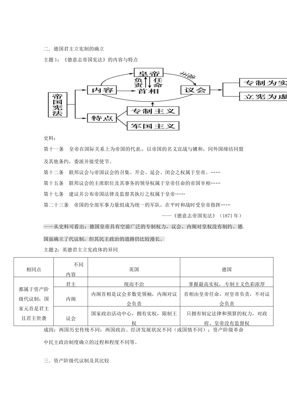 高中历史 考点深化与探究 第11讲 民主政治的扩展 新人教版必修1-新人教版高一必修1历史试题_第3页
