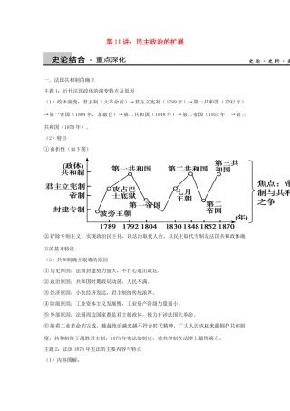 高中历史 考点深化与探究 第11讲 民主政治的扩展 新人教版必修1-新人教版高一必修1历史试题