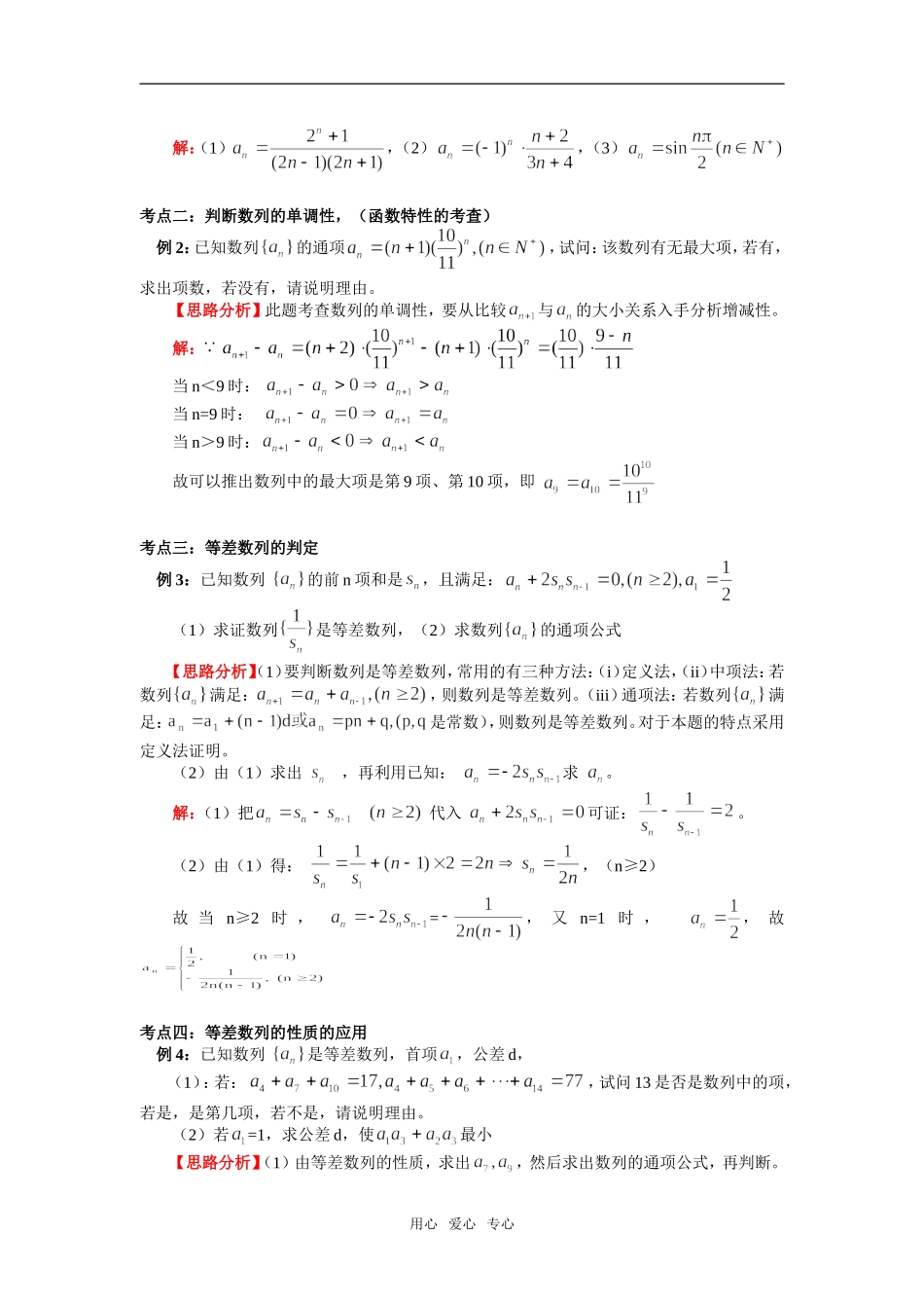 高二数学数列的概念及等差数列北师大版必修5知识精讲_第2页