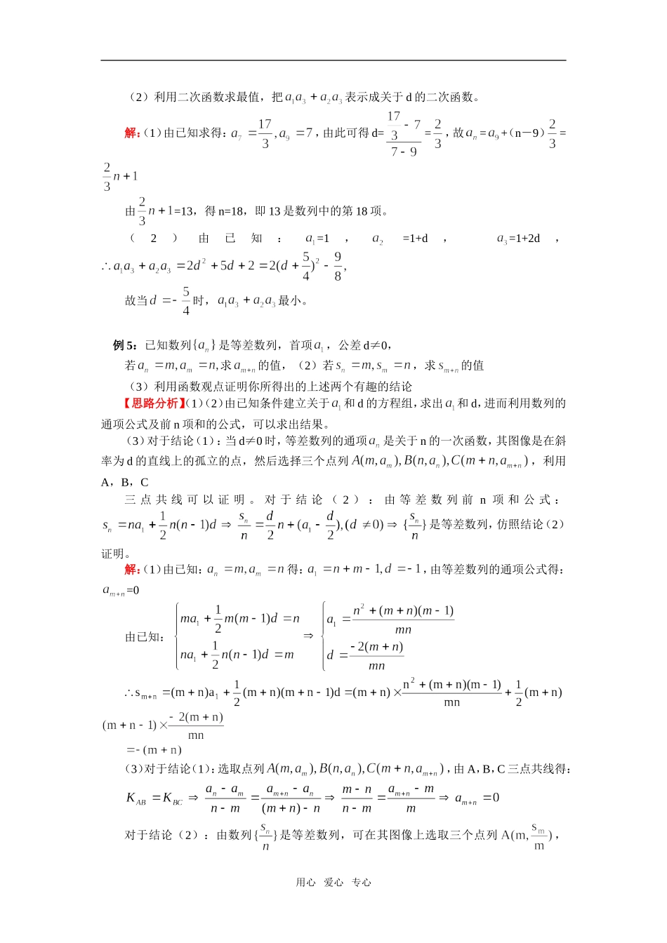 高二数学数列的概念及等差数列北师大版必修5知识精讲_第3页
