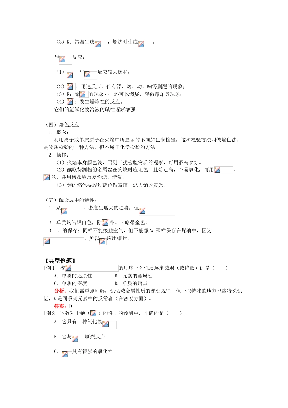 高一化学碱金属元素的性质人教版知识精讲_第2页