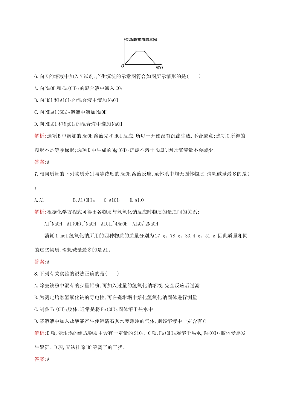 高中化学 第4章 材料家族中的元素本章测评 鲁科版必修1-鲁科版高一必修1化学试题_第3页