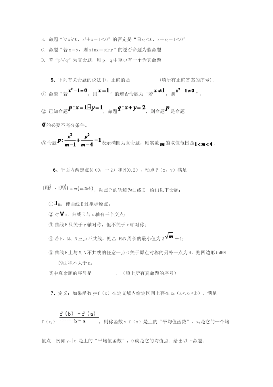 黑龙江省大庆市喇中高考数学 命题及其关系练习-人教版高三全册数学试题_第2页