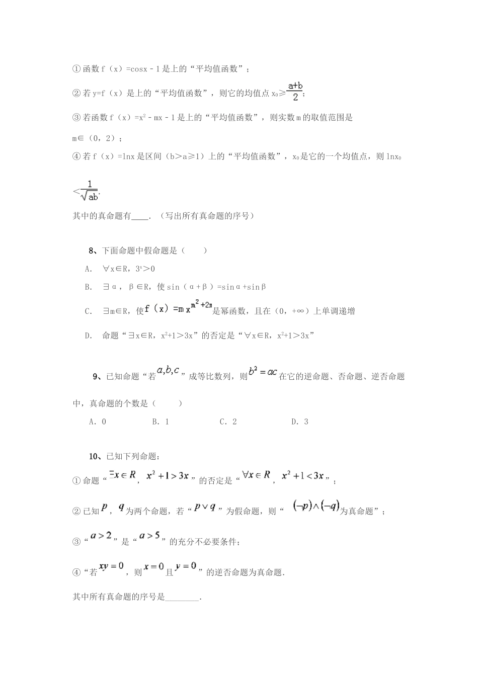 黑龙江省大庆市喇中高考数学 命题及其关系练习-人教版高三全册数学试题_第3页