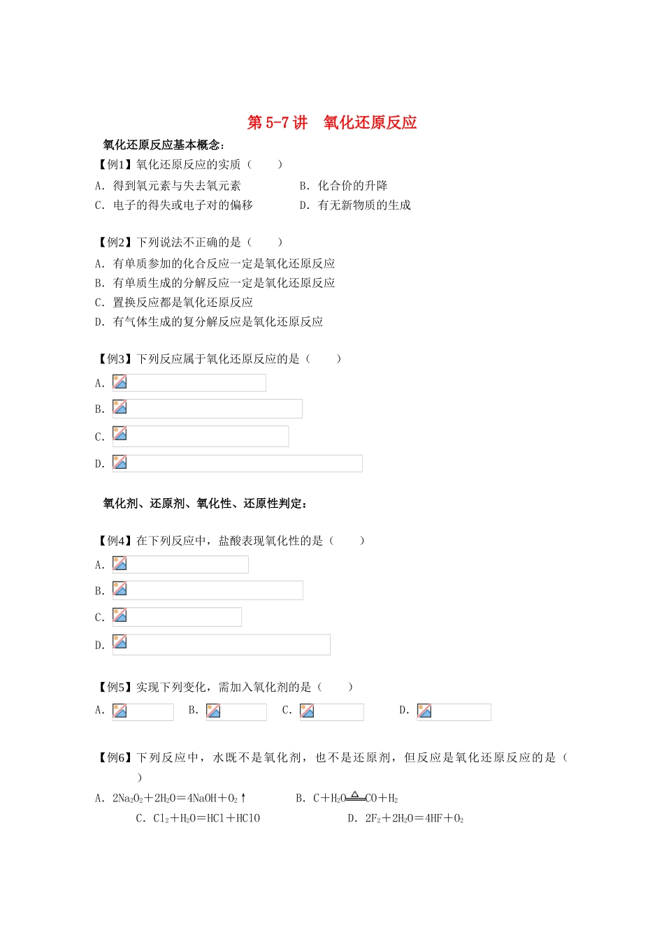 高中化学 第5-7讲 氧化还原反应课后作业 新人教版必修1-新人教版高一必修1化学试题_第1页