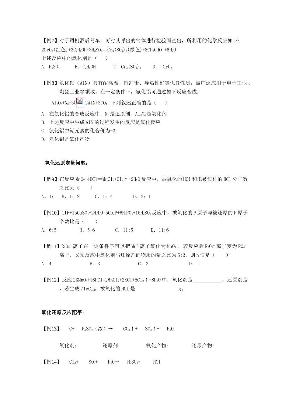 高中化学 第5-7讲 氧化还原反应课后作业 新人教版必修1-新人教版高一必修1化学试题_第2页
