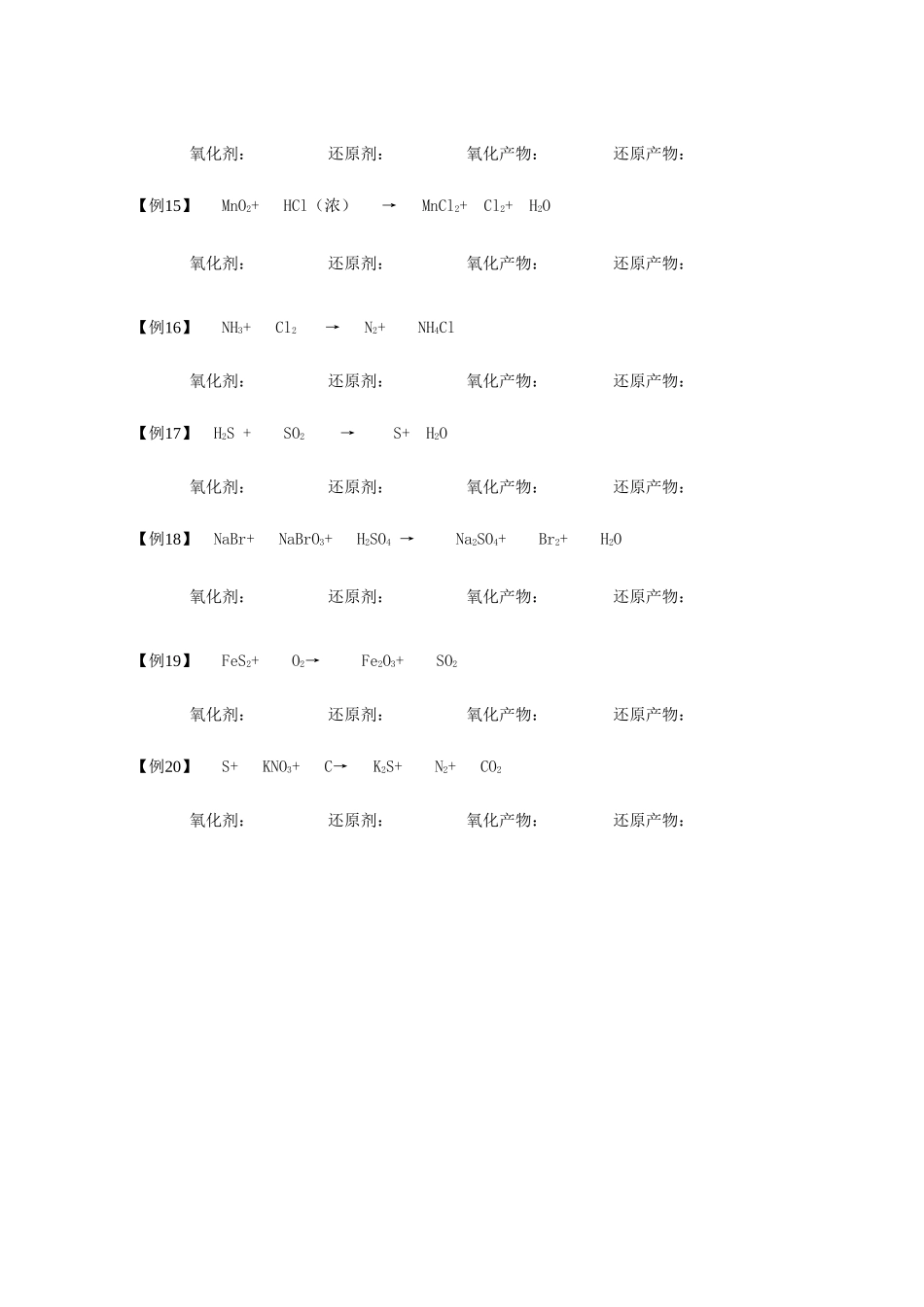 高中化学 第5-7讲 氧化还原反应课后作业 新人教版必修1-新人教版高一必修1化学试题_第3页