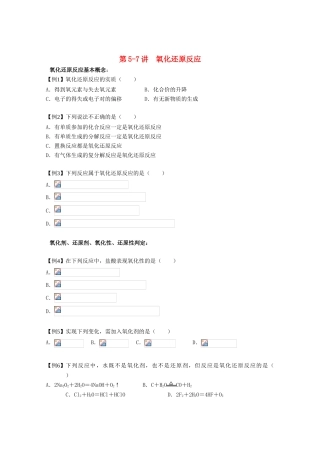 高中化学 第5-7讲 氧化还原反应课后作业 新人教版必修1-新人教版高一必修1化学试题