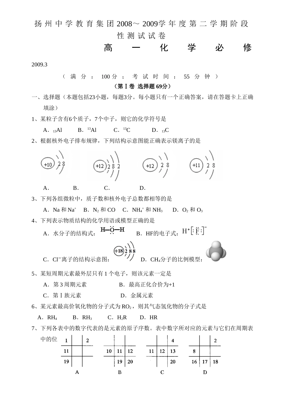 江苏省扬中树人学校高一化学下学期月考测试题必修_第1页