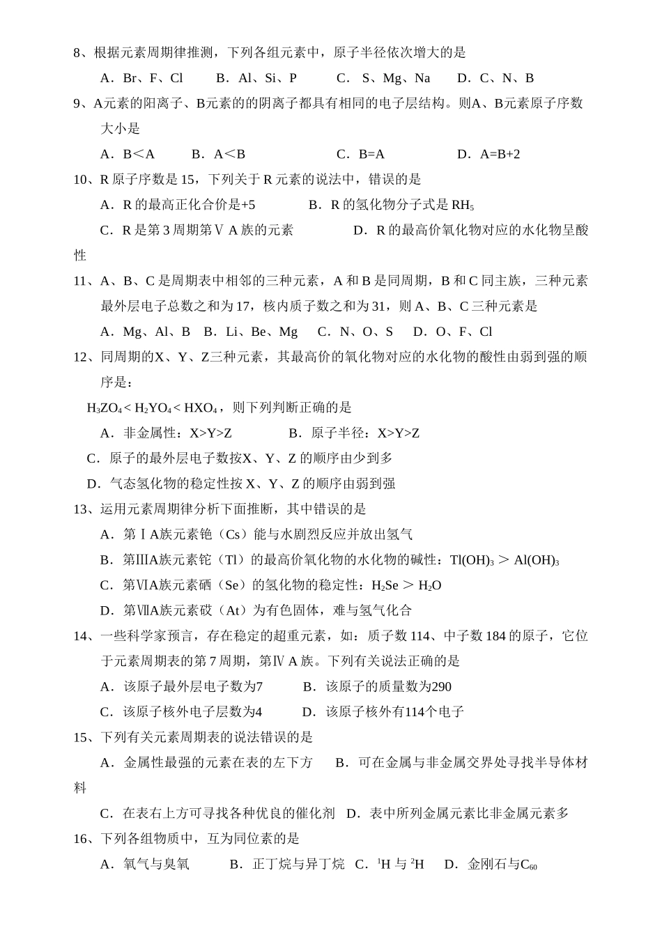 江苏省扬中树人学校高一化学下学期月考测试题必修_第2页