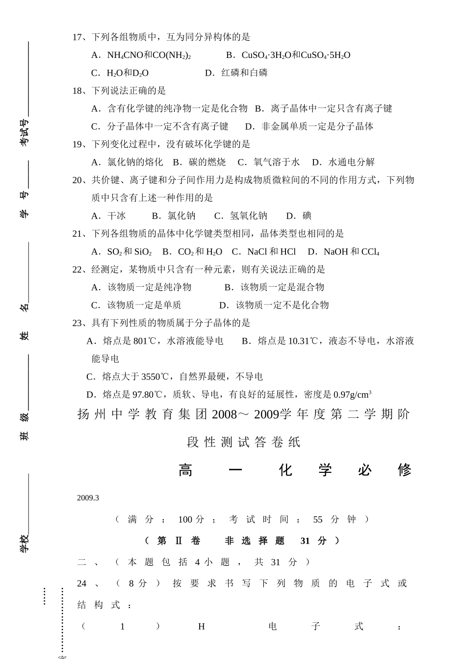江苏省扬中树人学校高一化学下学期月考测试题必修_第3页