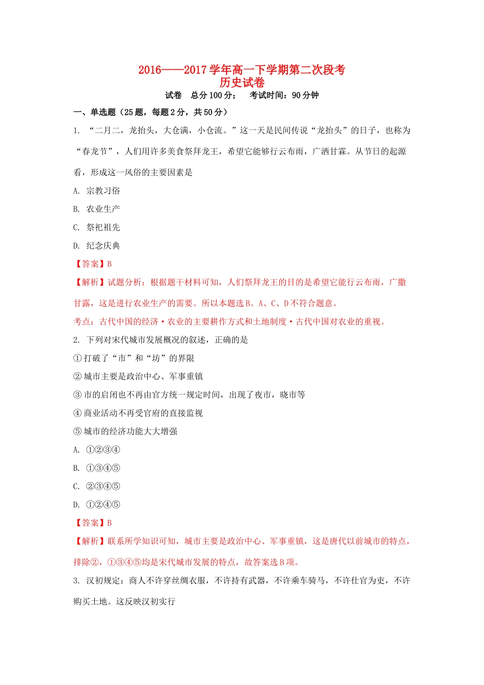 江西省新余市高一历史下学期第二次段考试题（含解析）-人教版高一全册历史试题_第1页
