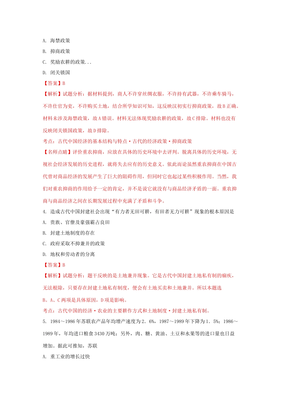 江西省新余市高一历史下学期第二次段考试题（含解析）-人教版高一全册历史试题_第2页