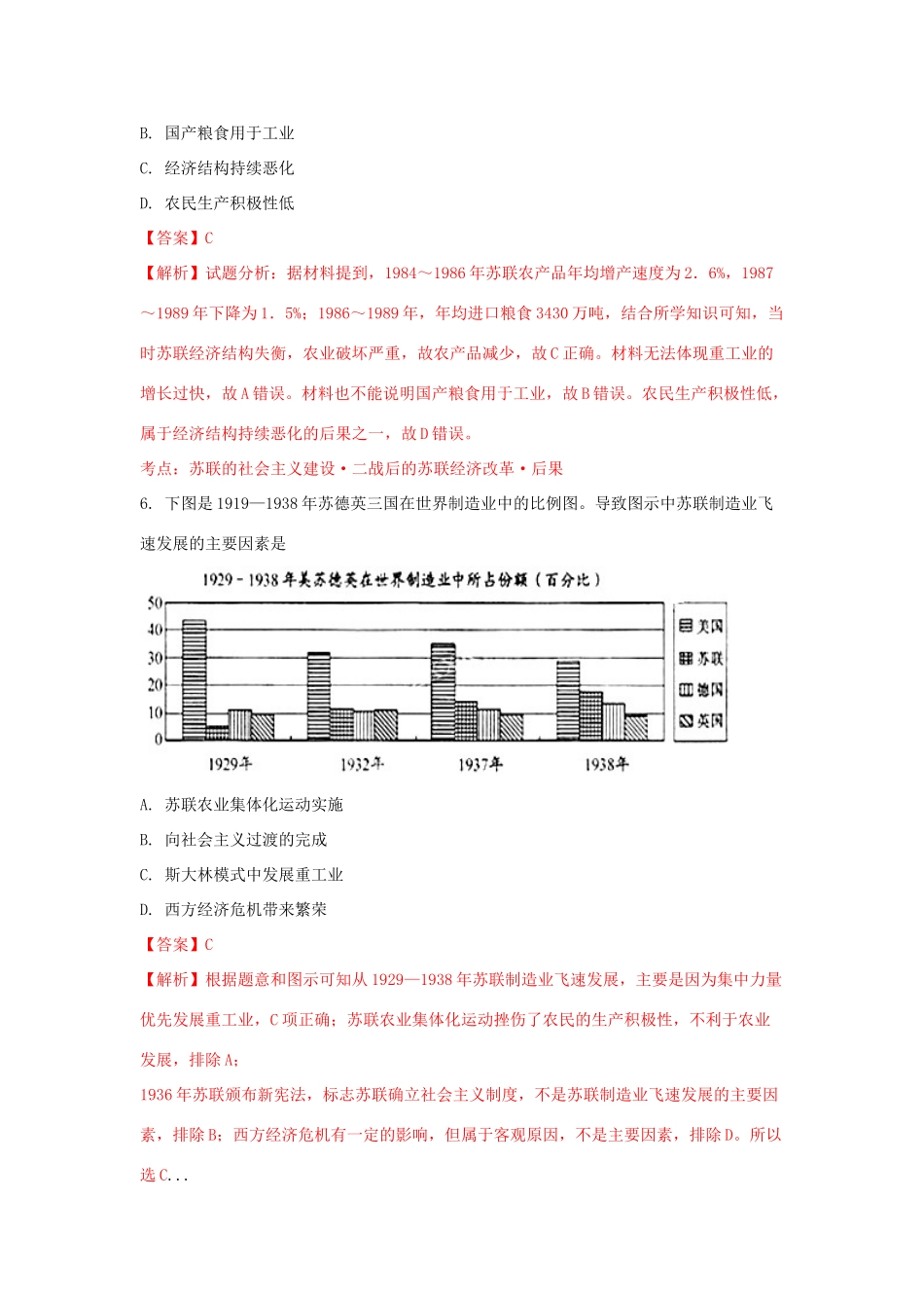 江西省新余市高一历史下学期第二次段考试题（含解析）-人教版高一全册历史试题_第3页
