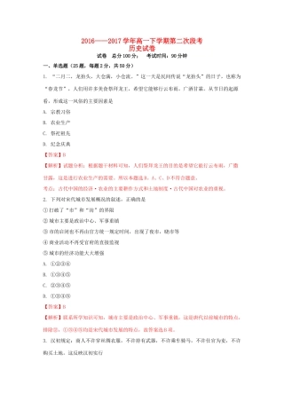 江西省新余市高一历史下学期第二次段考试题（含解析）-人教版高一全册历史试题
