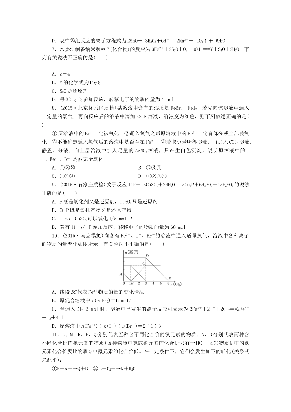 广东省高考化学一轮复习 课时跟踪检测（十五）氧化还原反应规律及应用-人教版高三全册化学试题_第2页