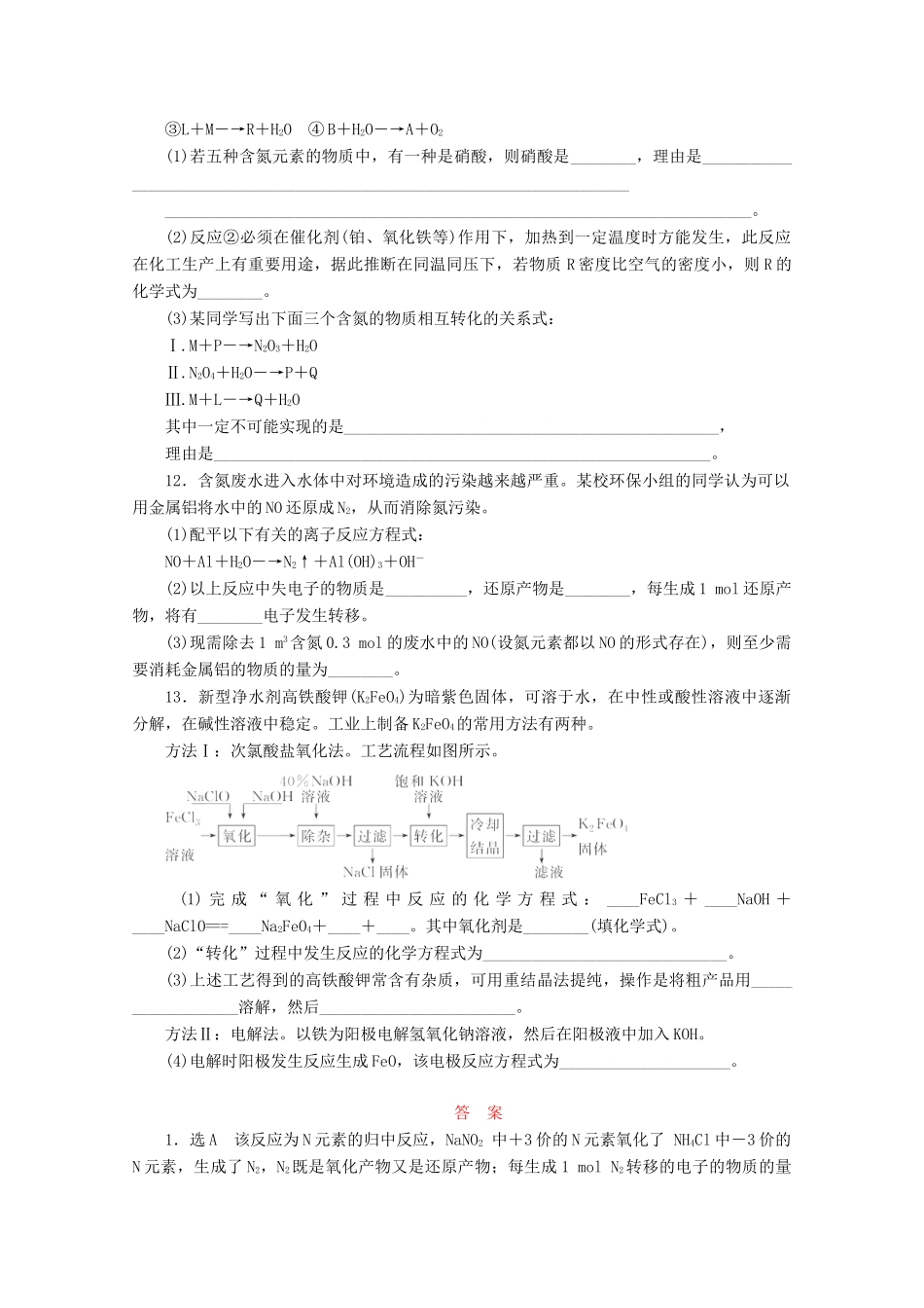 广东省高考化学一轮复习 课时跟踪检测（十五）氧化还原反应规律及应用-人教版高三全册化学试题_第3页