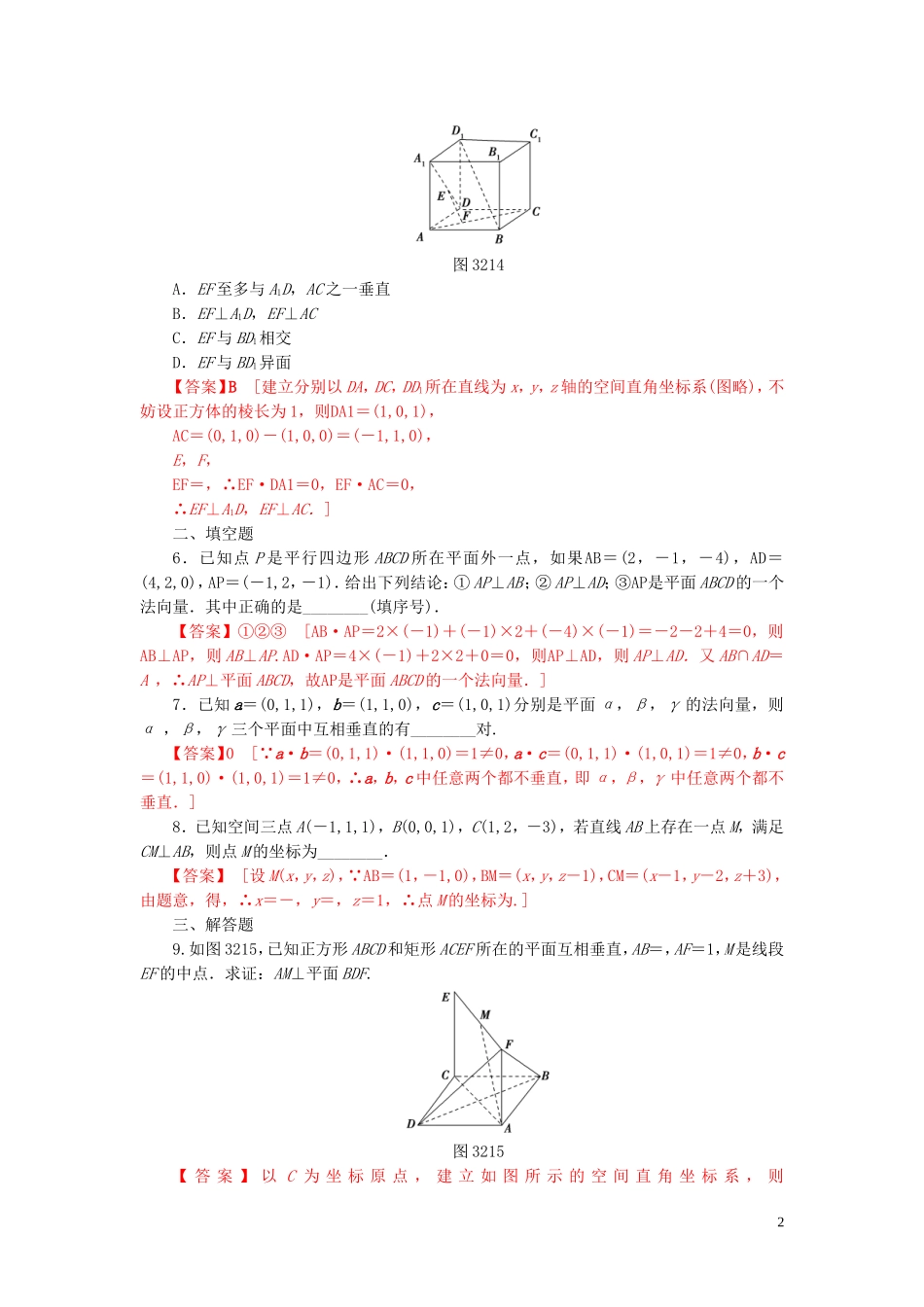 高中数学 第三章 空间向量与立体几何 3.2.2 空间向量与垂直关系练习 新人教A版选修2-1-新人教A版高二选修2-1数学试题_第2页