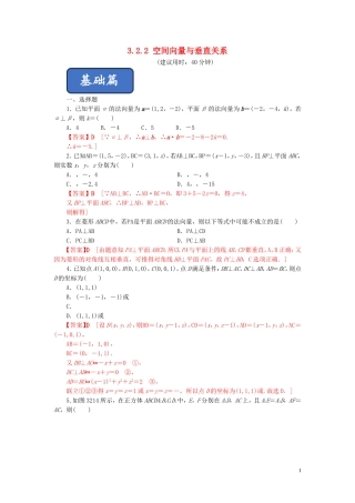 高中数学 第三章 空间向量与立体几何 3.2.2 空间向量与垂直关系练习 新人教A版选修2-1-新人教A版高二选修2-1数学试题