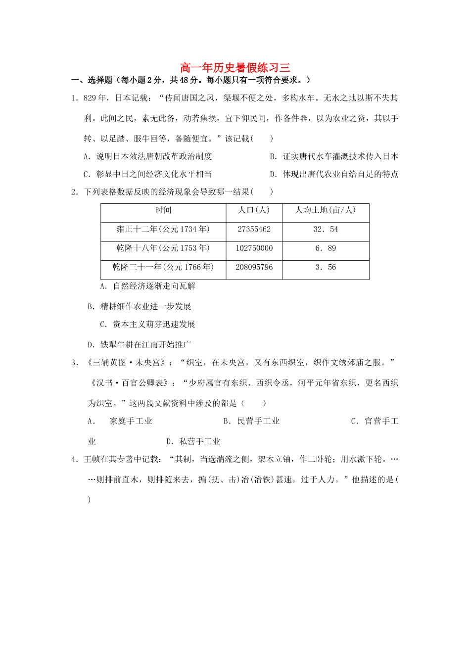 福建省永春县高一历史暑假作业3-人教版高一全册历史试题_第1页