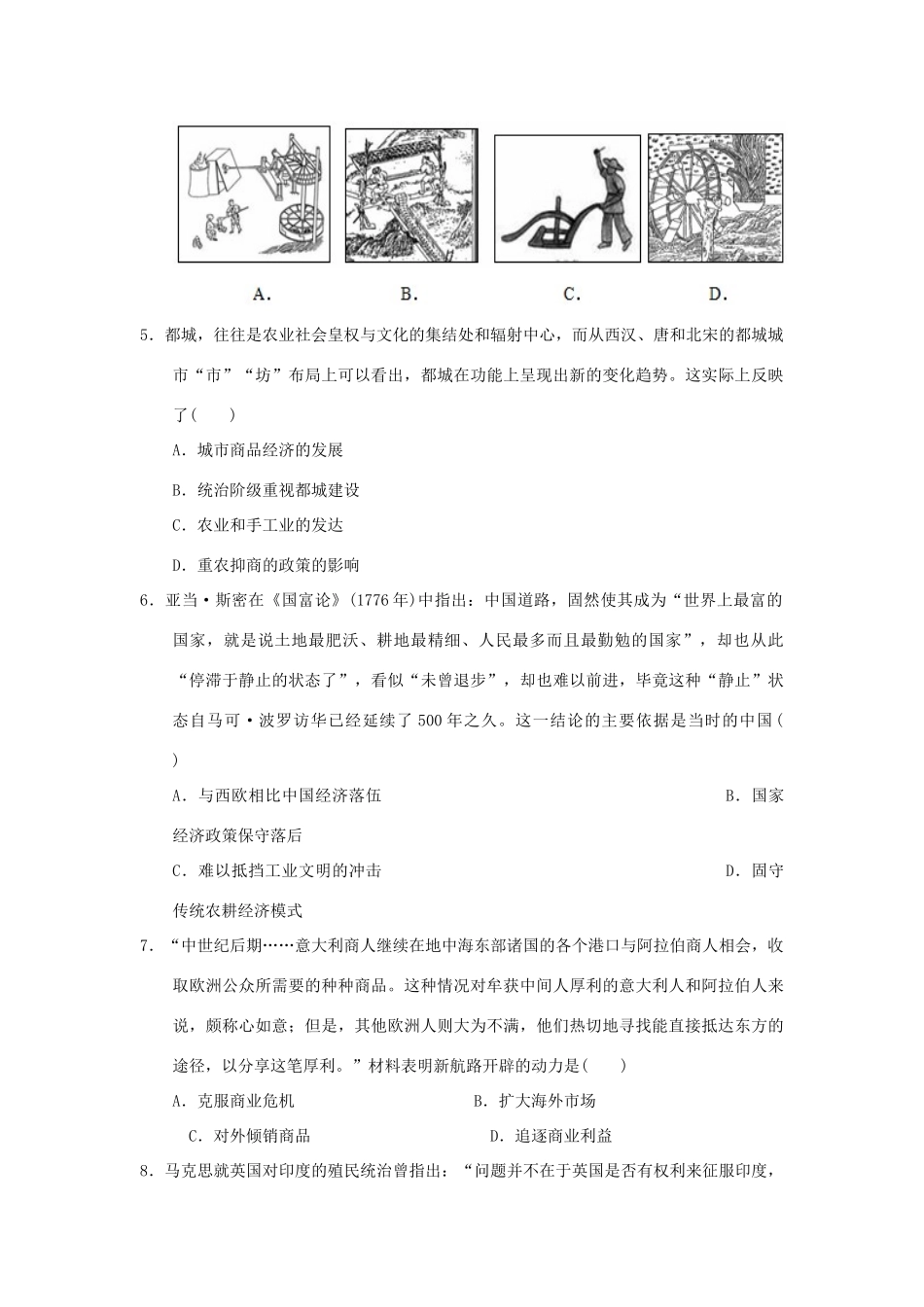 福建省永春县高一历史暑假作业3-人教版高一全册历史试题_第2页