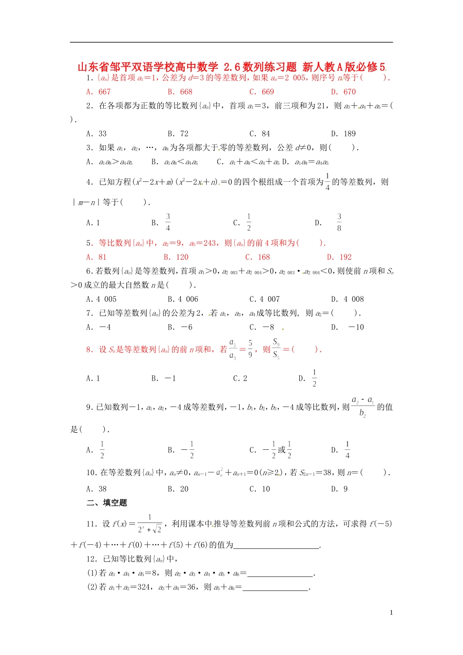 山东省邹平双语学校高中数学 2.6数列练习题 新人教A版必修5_第1页