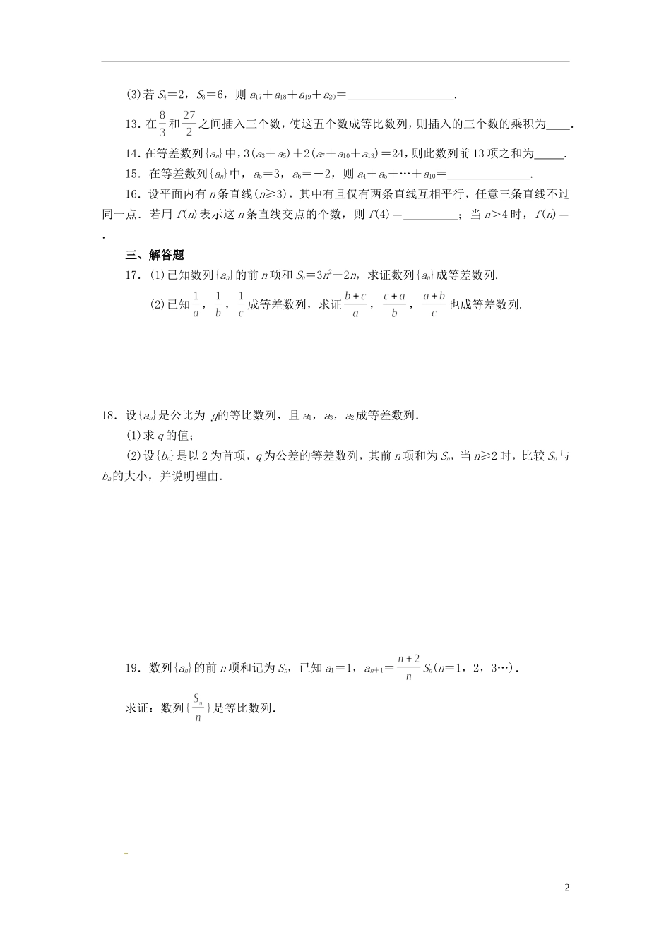山东省邹平双语学校高中数学 2.6数列练习题 新人教A版必修5_第2页