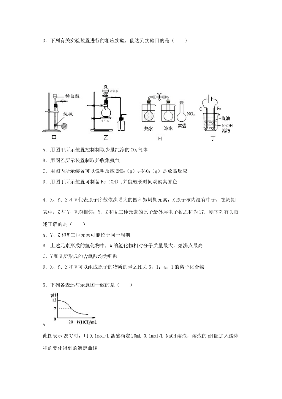 江西省上高一化学中、宜春一中等四校高三化学上学期联考试卷（含解析）-人教版高一全册化学试题_第2页