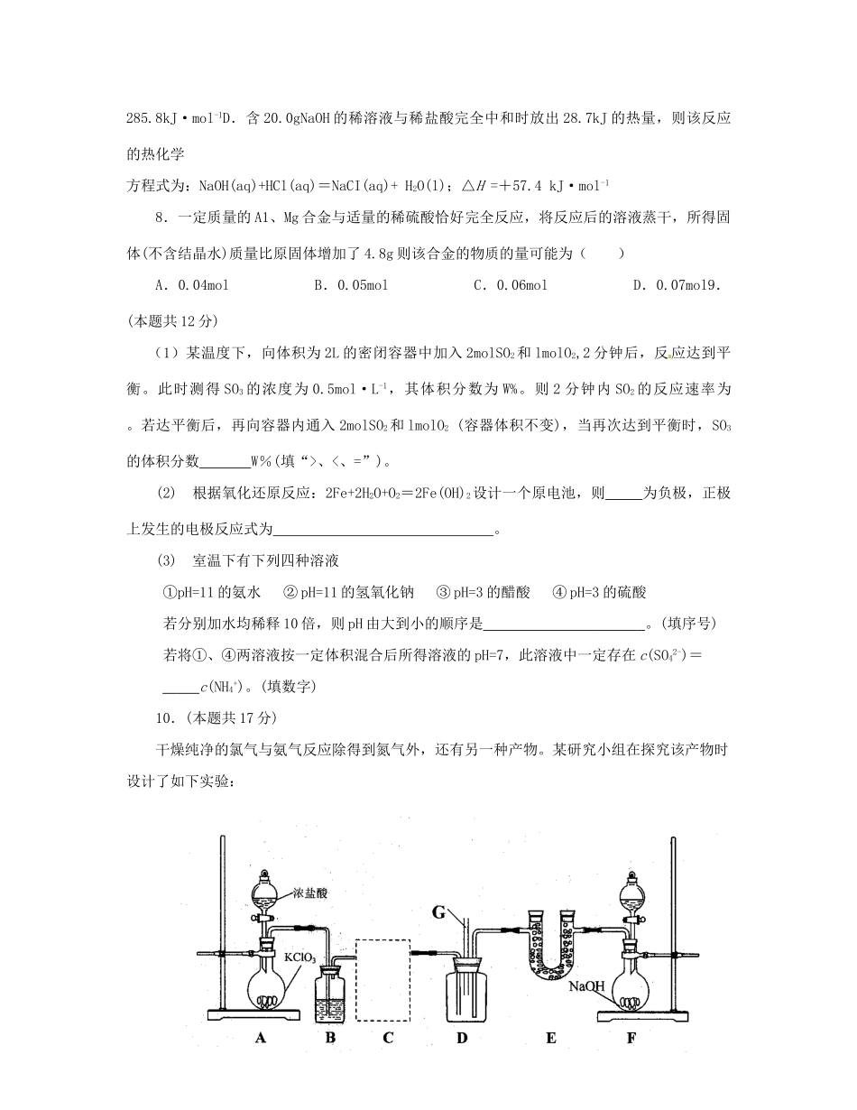 四川省德阳五中高三化学综合练习10_第2页