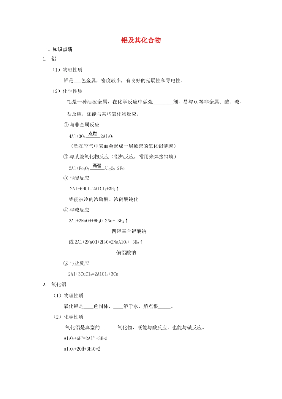 高中化学 第三章 金属及其化合物 3.2 铝及其化合物讲义 新人教版必修1-新人教版高一必修1化学试题_第1页
