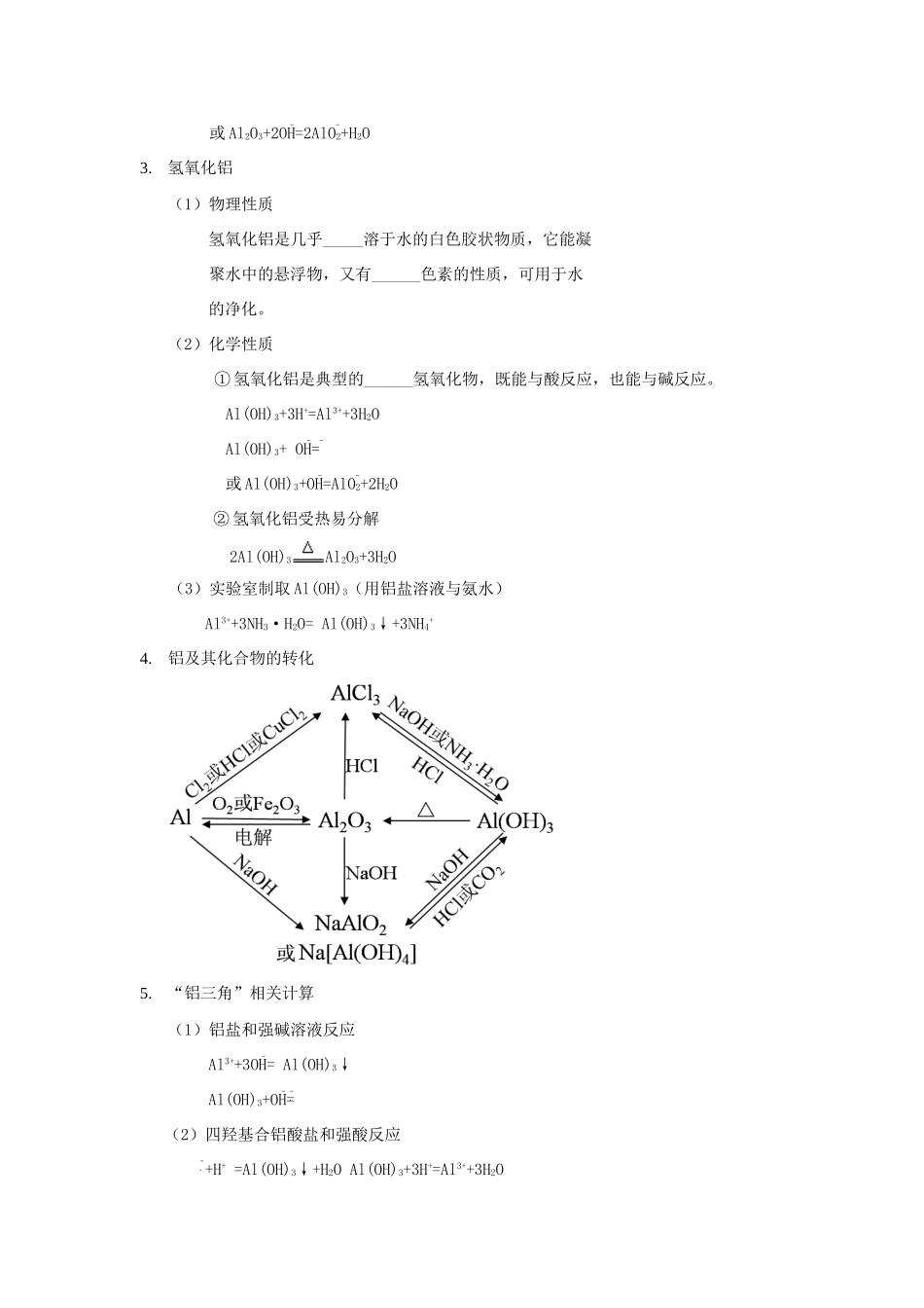 高中化学 第三章 金属及其化合物 3.2 铝及其化合物讲义 新人教版必修1-新人教版高一必修1化学试题_第2页