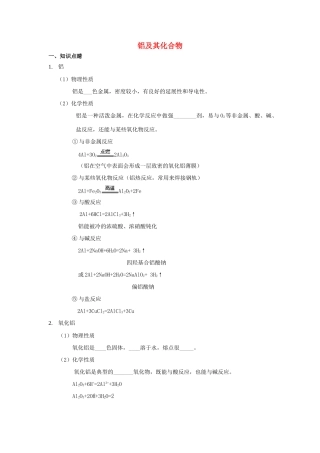 高中化学 第三章 金属及其化合物 3.2 铝及其化合物讲义 新人教版必修1-新人教版高一必修1化学试题