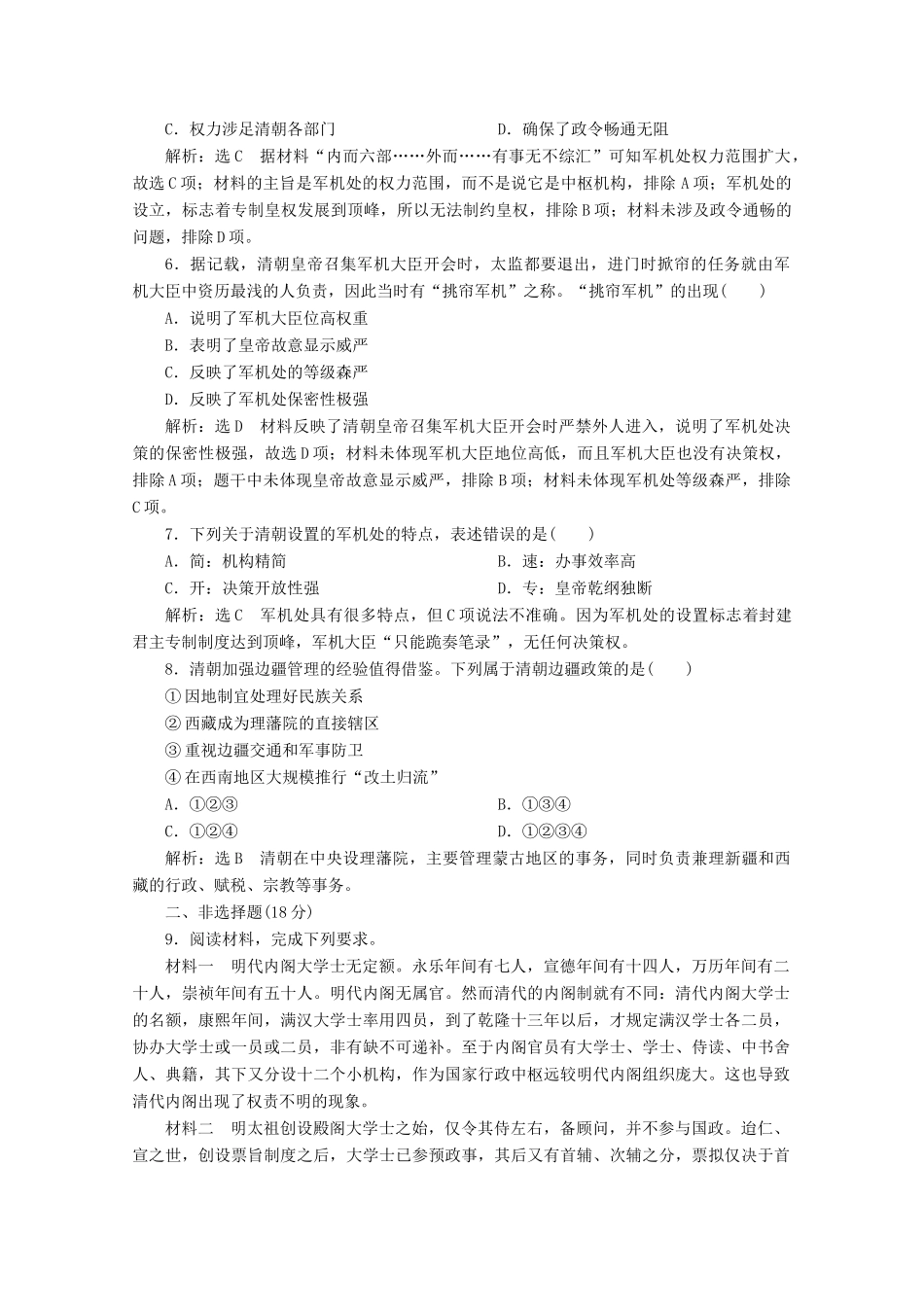 高中历史 课时跟踪检测（四）专制时代晚期的政治形态（含解析）人民版必修1-人民版高一必修1历史试题_第2页